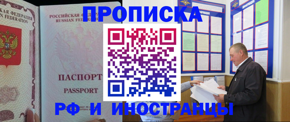временная регистрация для школы в Асино