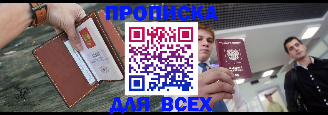 временная регистрация законно в Асино