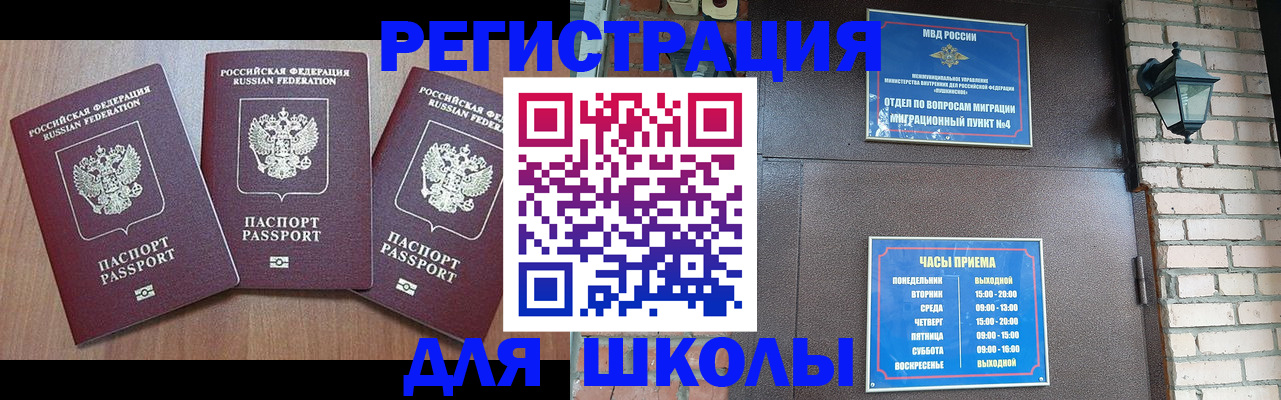 временная прописка в Асино